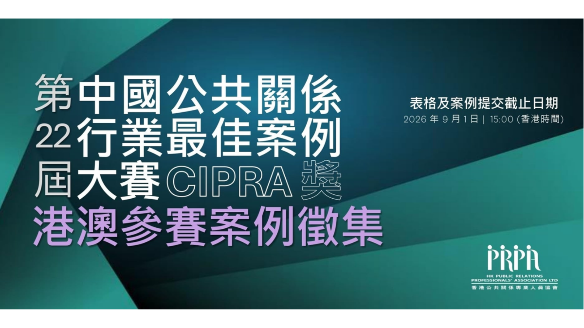 Entries open for the 22nd CIPRA Awards